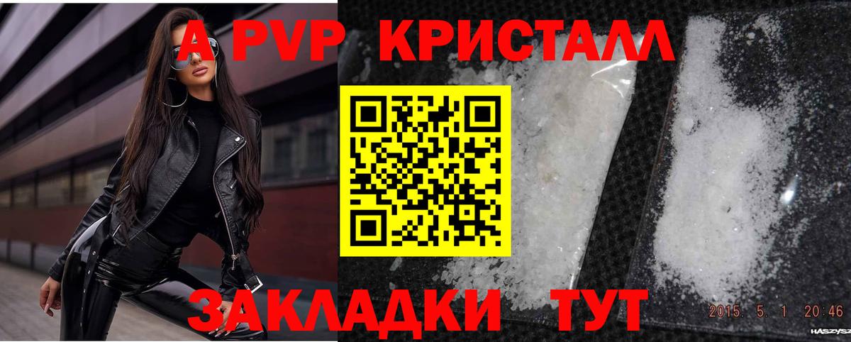 А ПВП мука  Вход с VPN  купить наркоту  А ПВП Соль  Камышин 