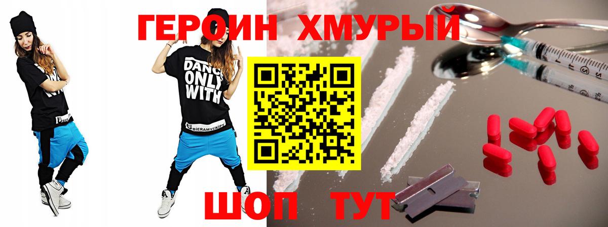 Камышин  Героин Heroin  Вход с VPN 