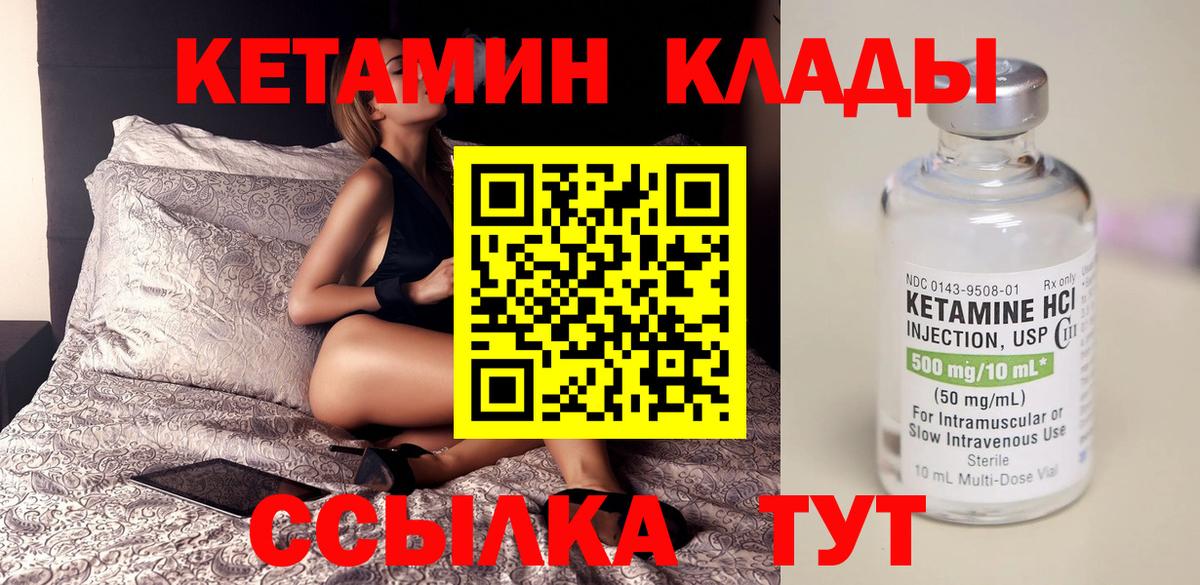 КЕТАМИН VHQ  Вход с VPN  Камышин 