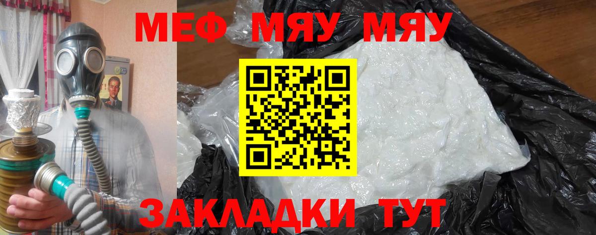 где купить   МЕФ  Камышин  Вход с VPN  МЯУ-МЯУ mephedrone 