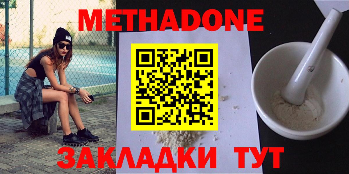 Камышин  Метадон кристалл  Вход с VPN 